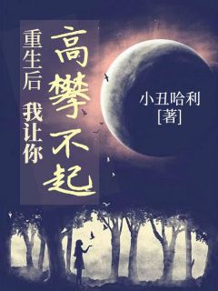 热文重生后，我让你高攀不起小说-主角徐元杨茜全文在线阅读