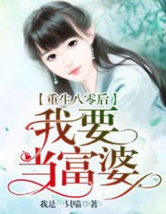 《重生八零后我要当富婆》舒意安程海峰小说精彩章节免费试读